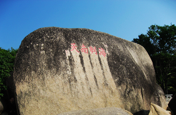 ??(三亞)? ?? ???,'??????(天涯海角)'