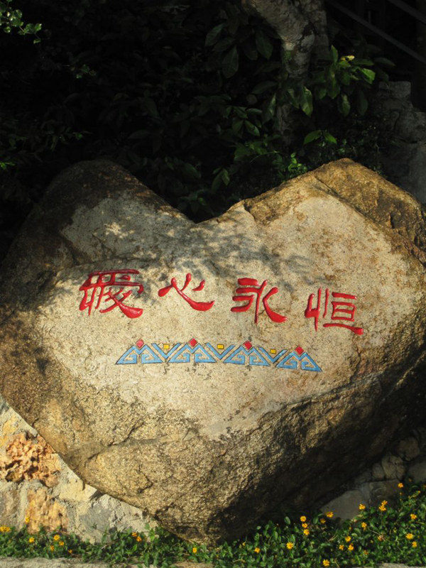 ??(三亞)? ?? ???,'?????(鹿回頭)'