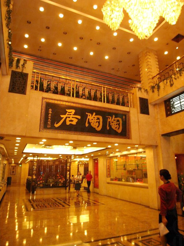 ?? ??? ??, ??? ?????(陶陶居)  