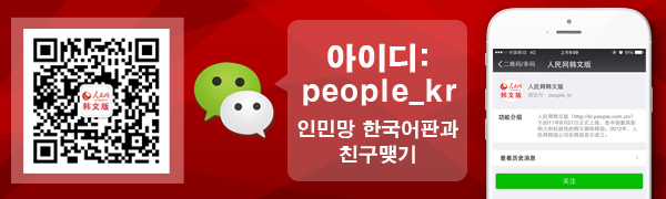 微信二維碼圖片(韓文版)