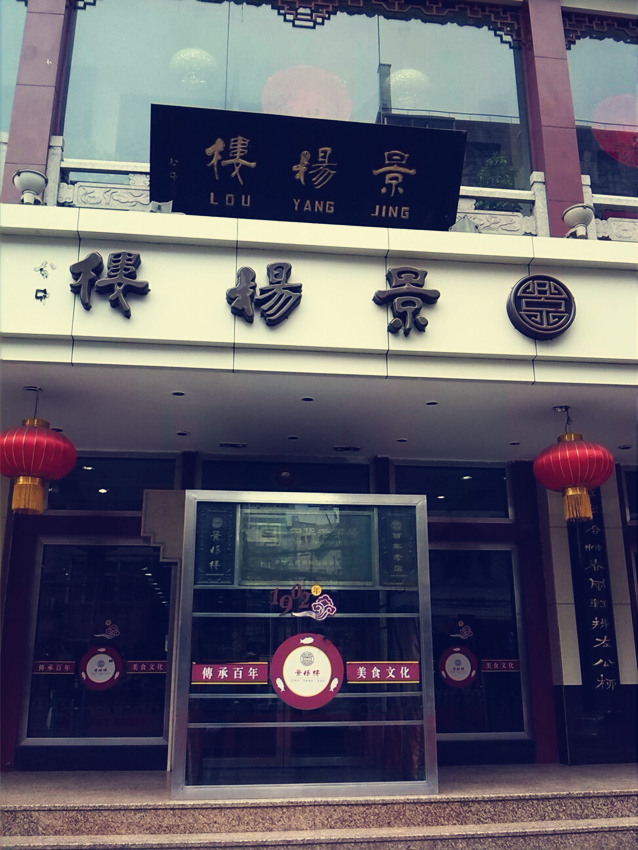 ??? ??? ??? ?? ??? ‘????(景揚(yáng)樓)’