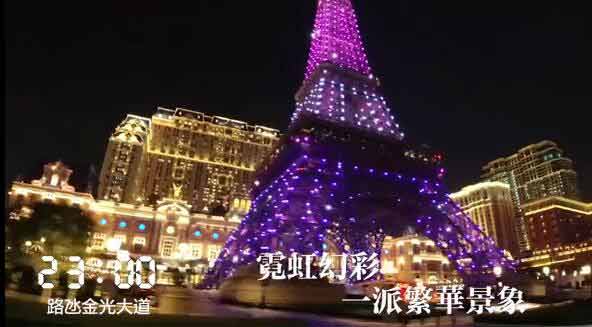 23:00 ??? ???(路氹金光大道, Cotai Strips) ??? ????, ??? ??