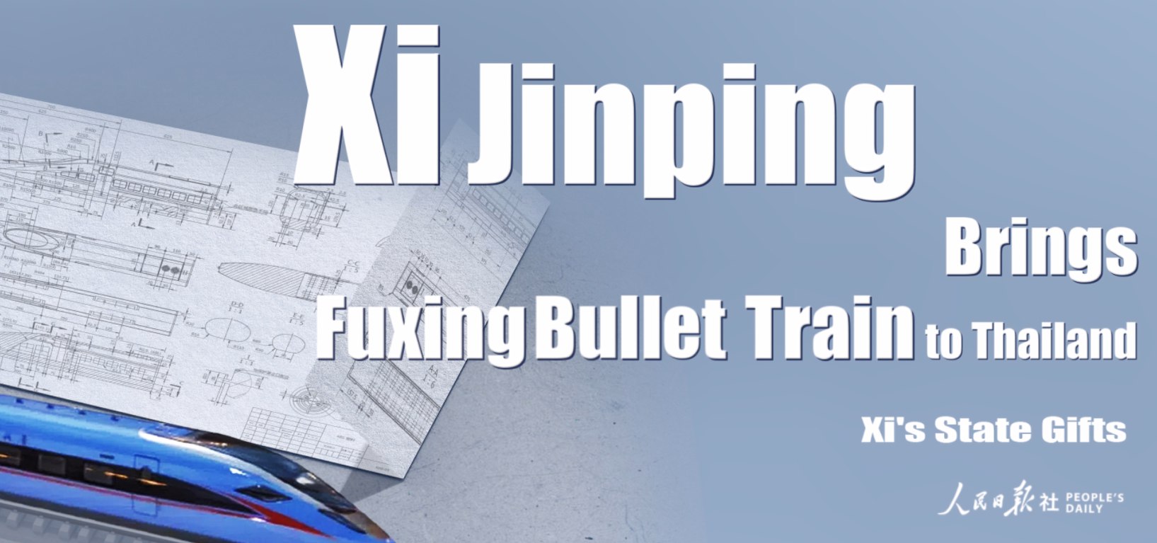 第十期 復(fù)興號