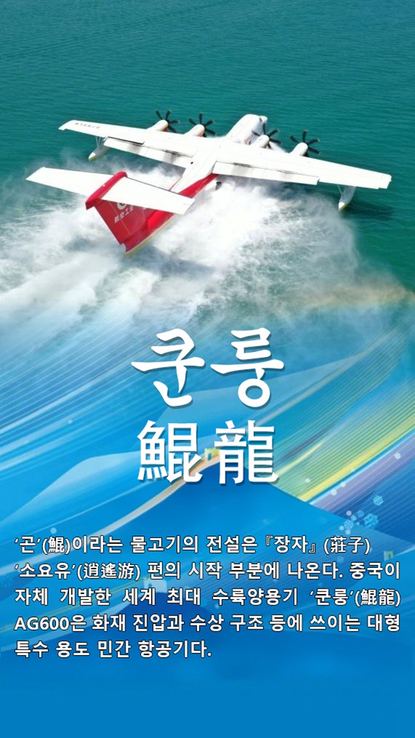 ?? ?? ? ?? ??? ???? ????? ‘??’ AG600? ???(湖北)? ??(荊門)??? ?? ?? ??? ?? ??. [2023? 4? 26? ??/?? ??: ???]